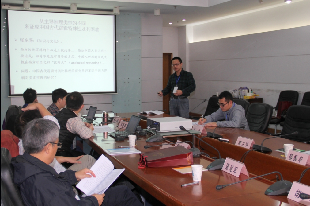 晋荣东教授在“古今中西视野中的知行哲学”学术研讨会上作报告