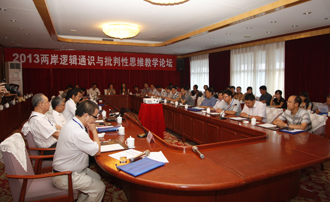 2013两岸逻辑通识与批判性思维教学论坛