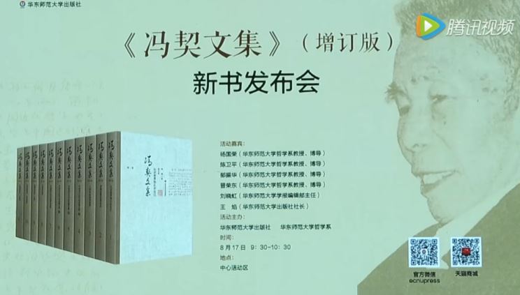 晋荣东 冯契文集 增订版 首发