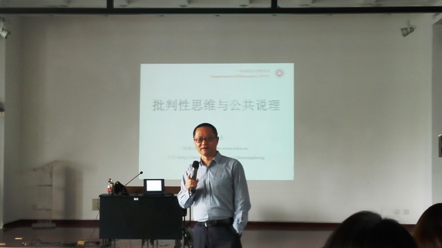 晋荣东主讲批判性思维与公共说理