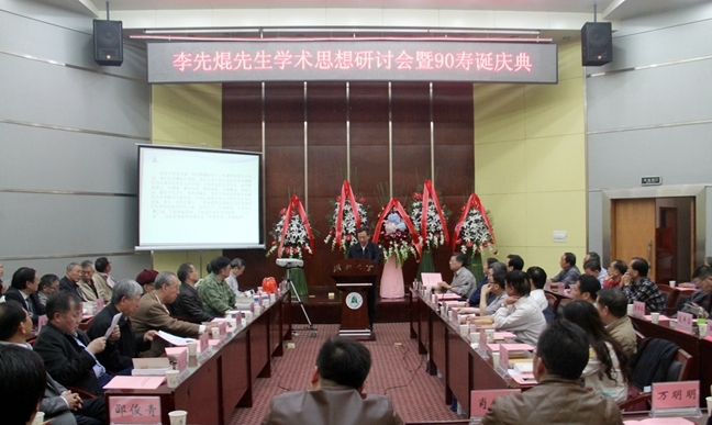 李先焜先生学术思想研讨会暨90寿诞庆典