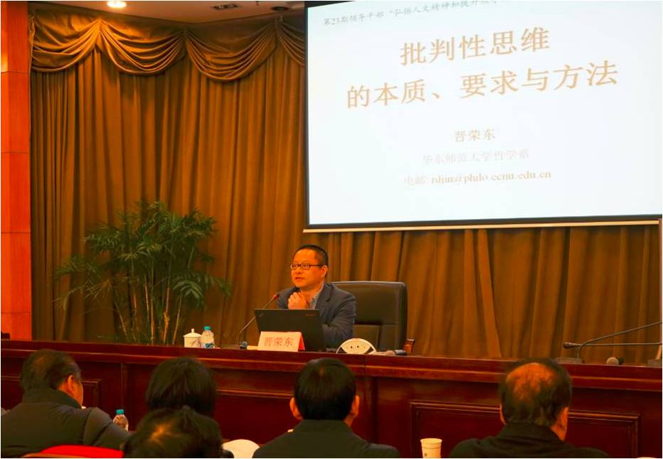 晋荣东 批判性思维
