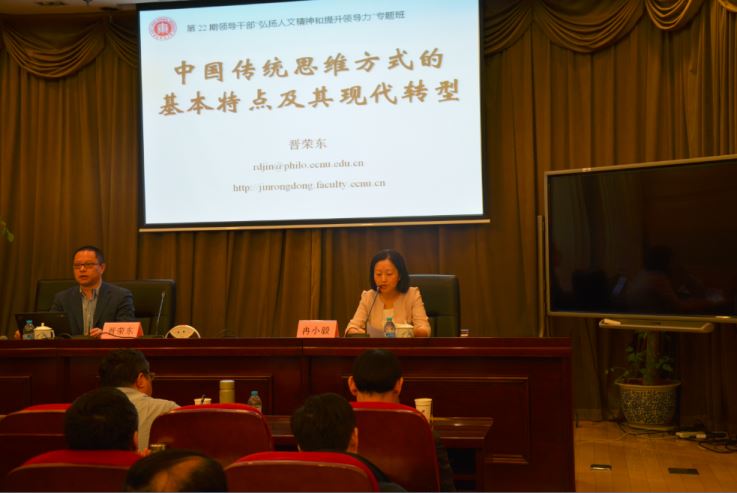 晋荣东 上海市干部教育中心 弘扬人文精神和提升领导力