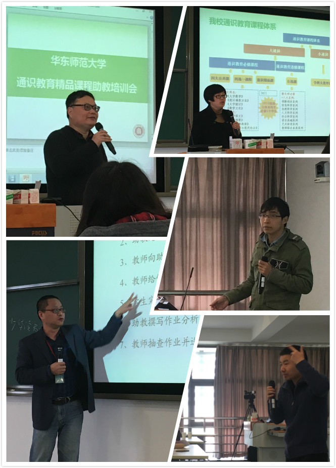 晋荣东 通识教育 精品课程 助教 培训