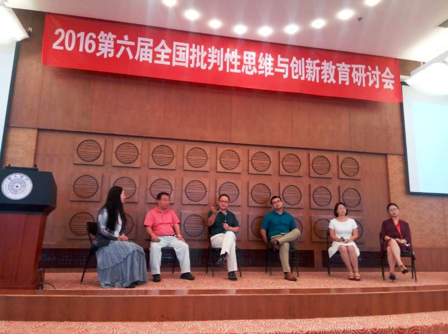 第六届全国批判性思维与创新教育研讨会青年教师论坛 晋荣东